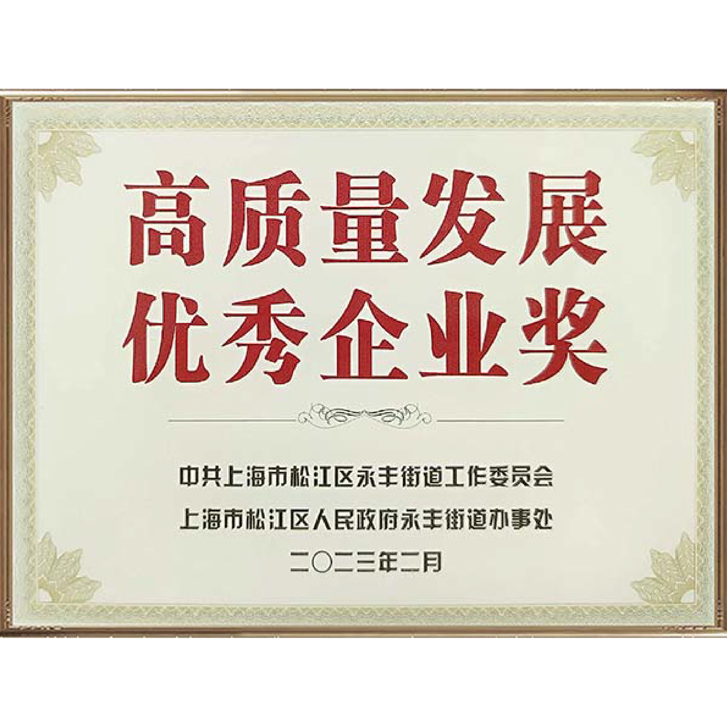喜讯！球盟会(中国)新材荣获“上海市科学技术奖”